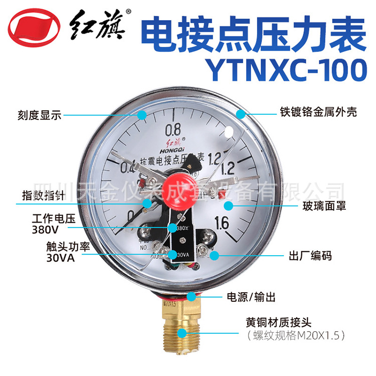 红旗抗震电接点压力表YTNXC-100磁助式电接点压力表耐震水压气表