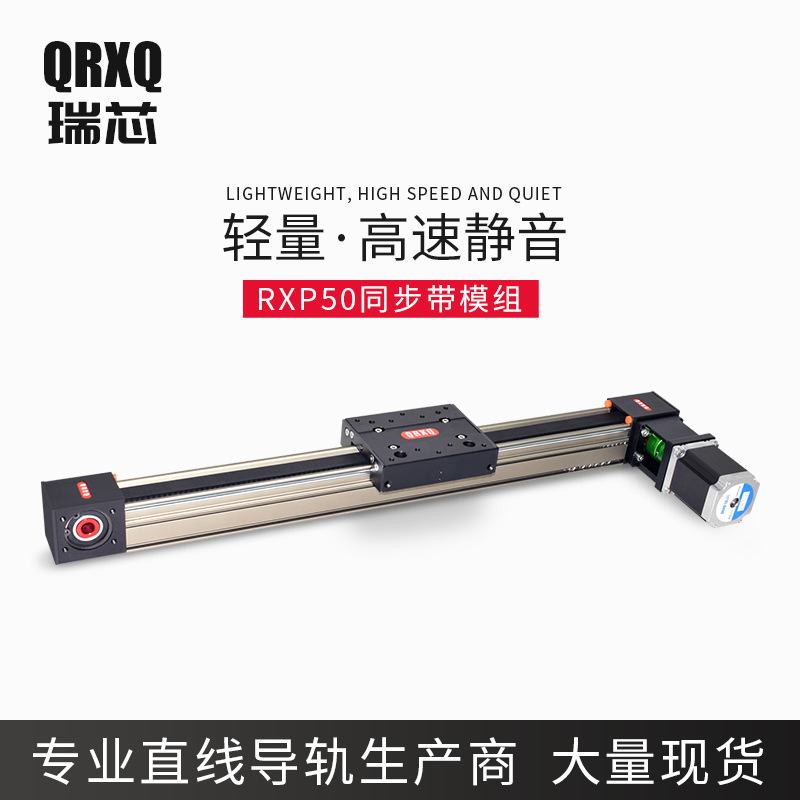 QRXQ同步带模组滑台滑轨直线导轨数控线性十字移动工作台RXP50