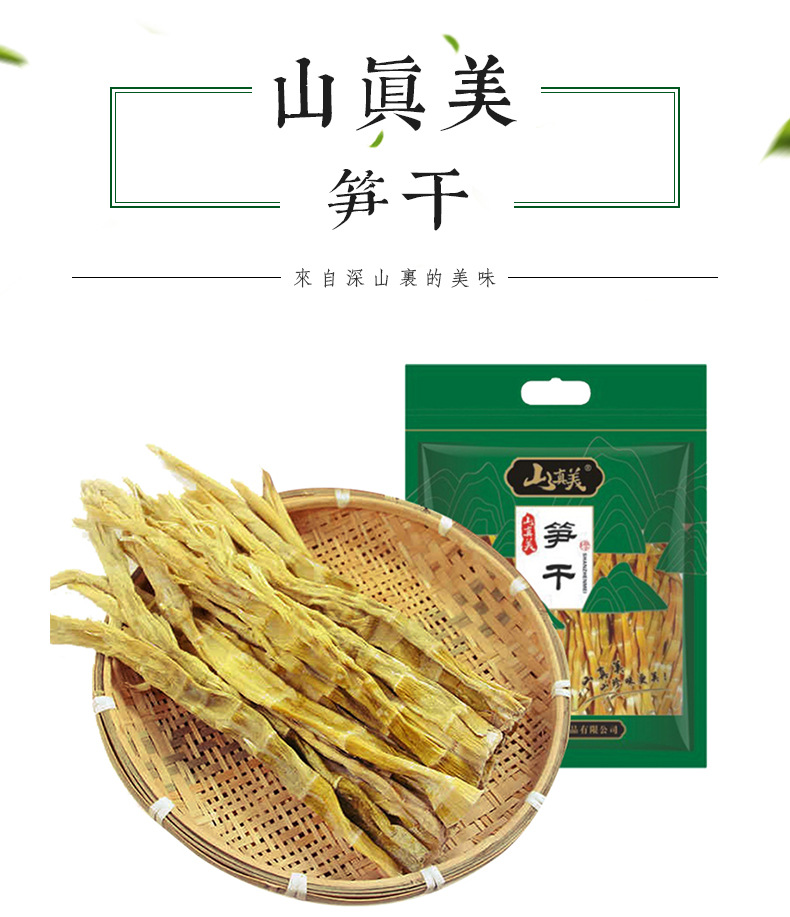 四川特产山真美笋干150g干货山珍食用干菌菇煲汤火锅食材地方特产