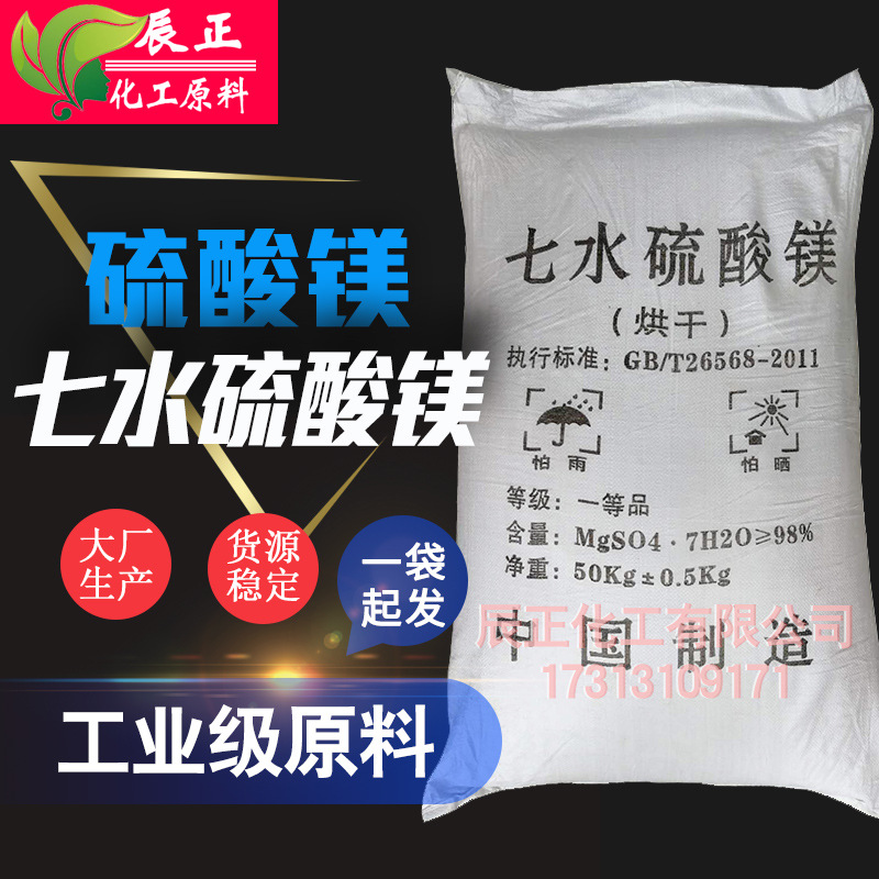 七水硫酸鎂工業(yè)級硫苦苦鹽棉絲加重劑木棉填料