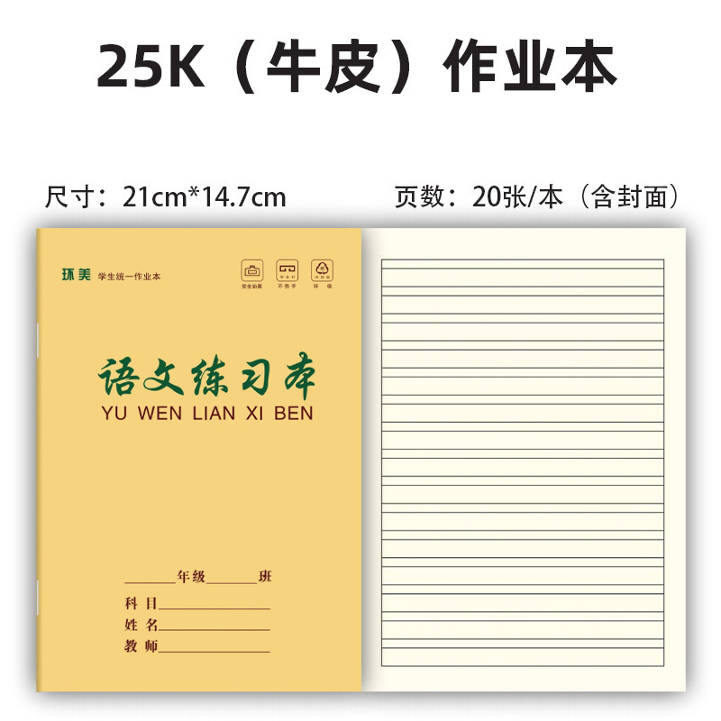 语文练习