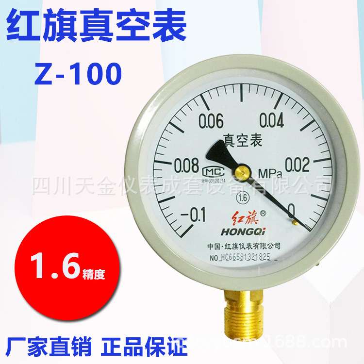 红旗厂家批发真空表Z-100/60水油蒸汽表普通压力真空表-0.1~0MPA