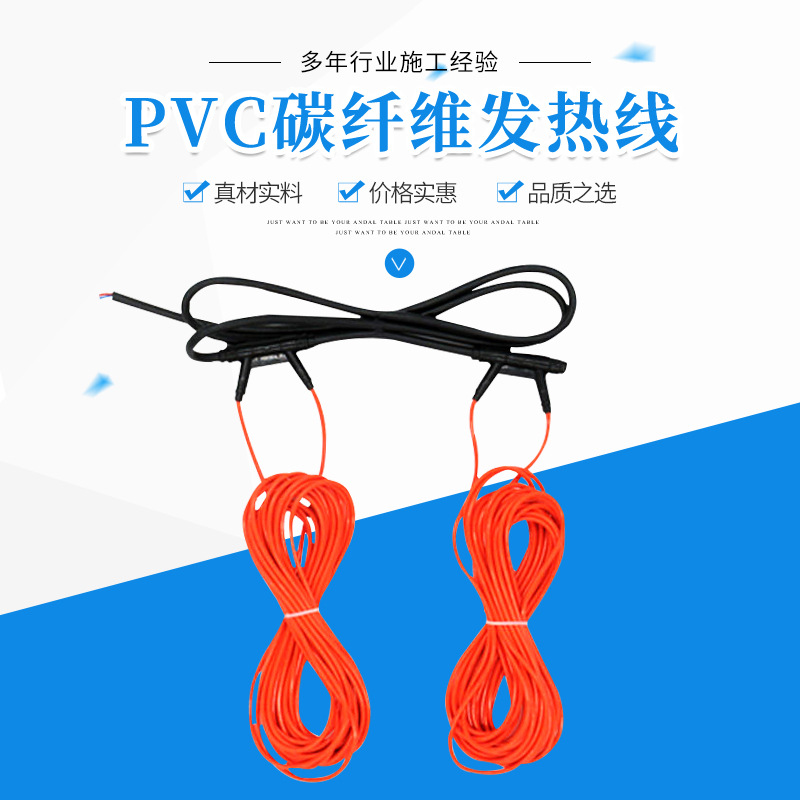 PVC碳纖維發(fā)熱線  電地?zé)?發(fā)熱電纜 電熱線 上海 重慶電地暖安