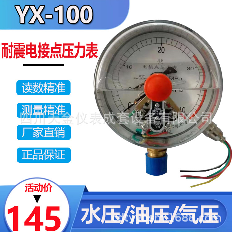 耐震电接点压力表YX-100水压电接点压力表0~60MPA径向压力控制器