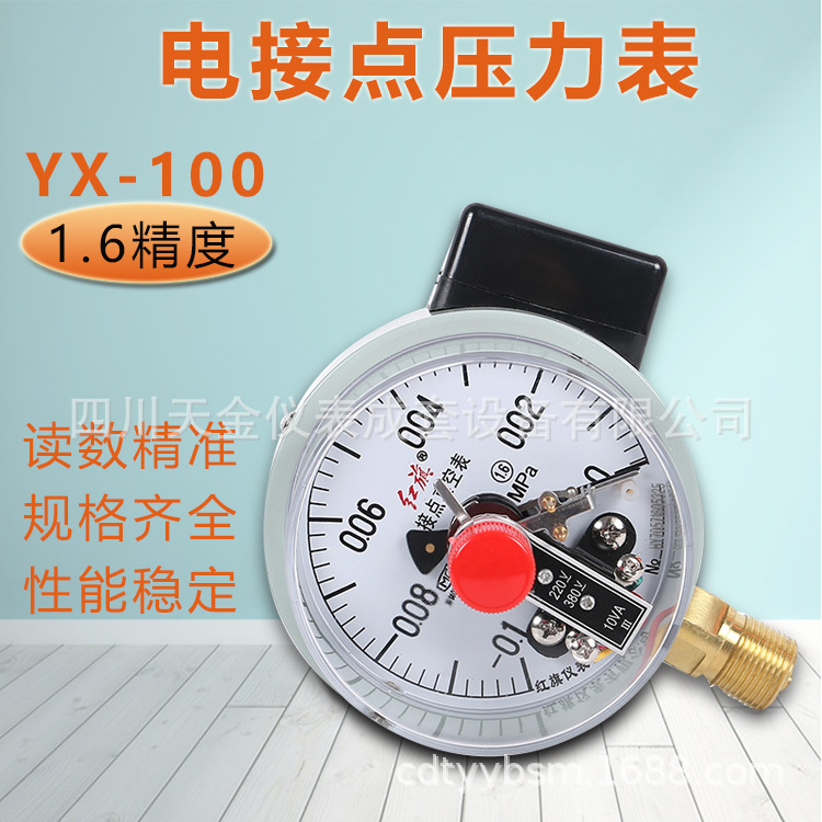 红旗电接点压力表YX-100径向1.6级真空电接点表ZX-100控制水压表
