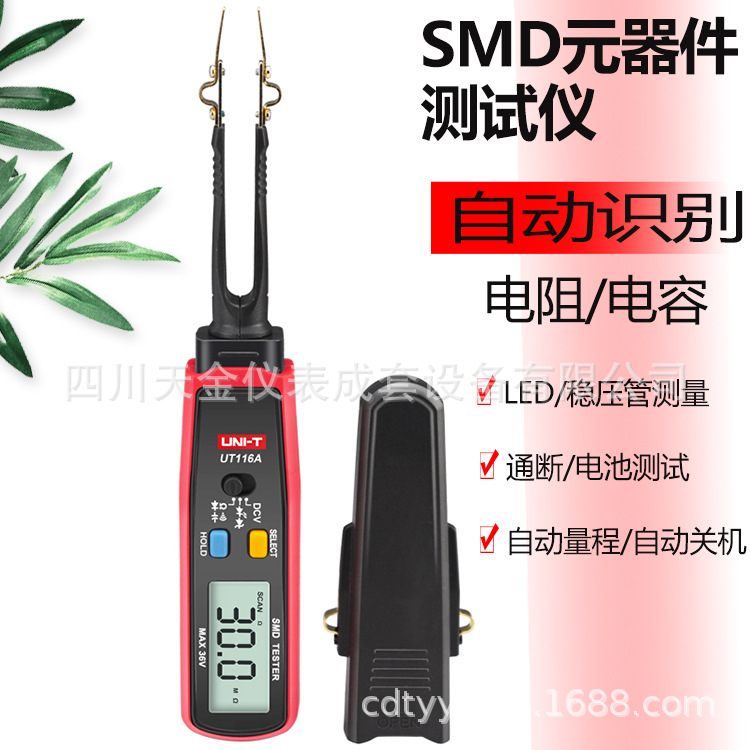 优利德SMD多用表UT116A/C检测二极管多用表数字电容阻贴片测试夹