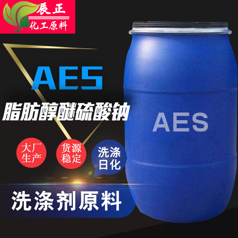脂肪醇类表面活性剂AES脂肪醇聚氧乙烯醚硫酸钠
