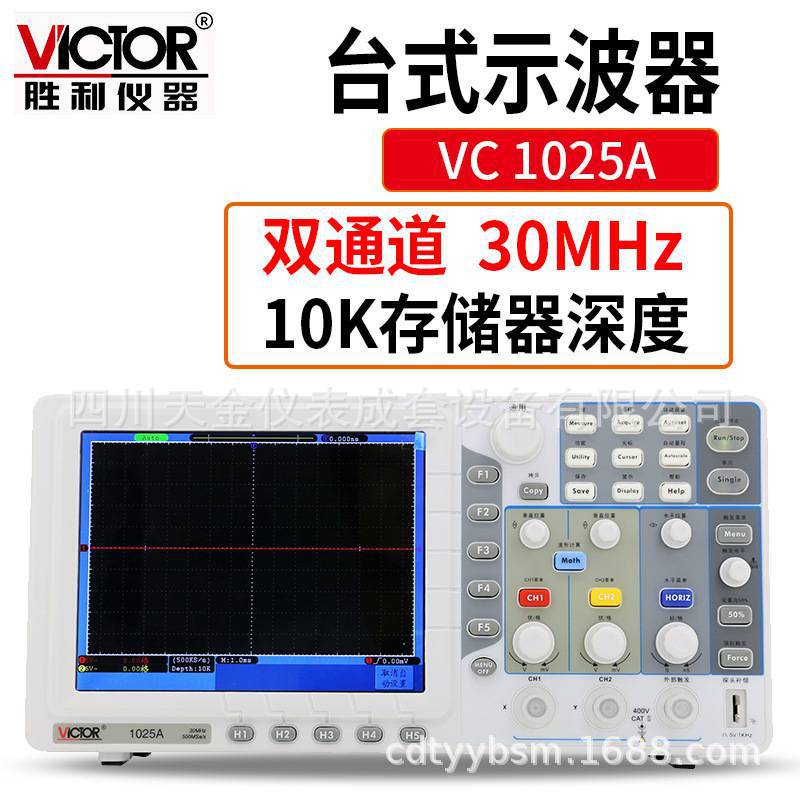 VICTOR胜利仪器数字储存示波器VC1025A双通道彩色大屏示波器示波