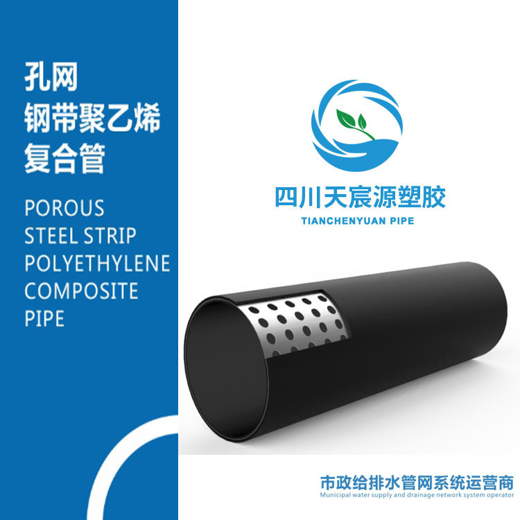 孔网钢带复合管HDPE孔网钢带聚乙烯复合管 钢管增强塑料给水管