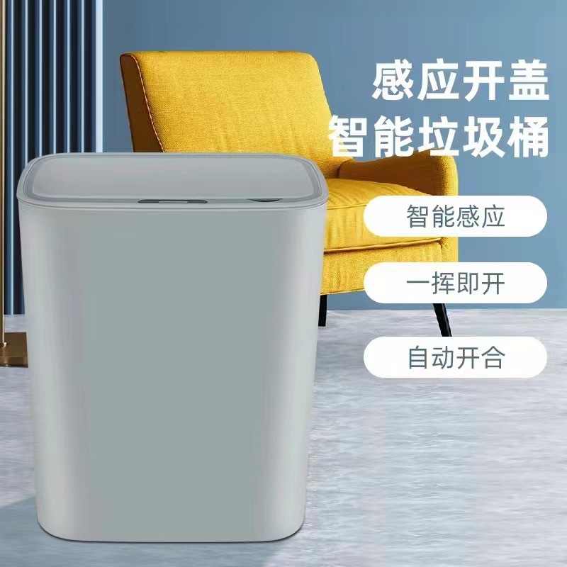 15L家用智能感应垃圾桶厨房客厅卧室卫生间自动电动开盖垃圾桶