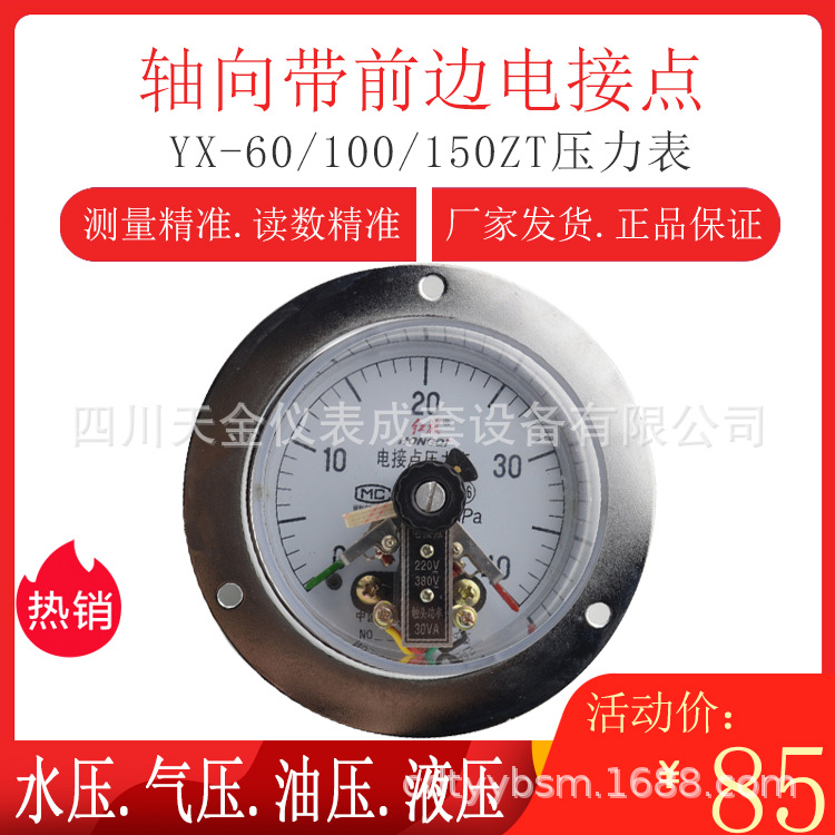 红旗YX-60/100/150ZT轴向带前边电接点压力表0~60MPA水压表1.6级