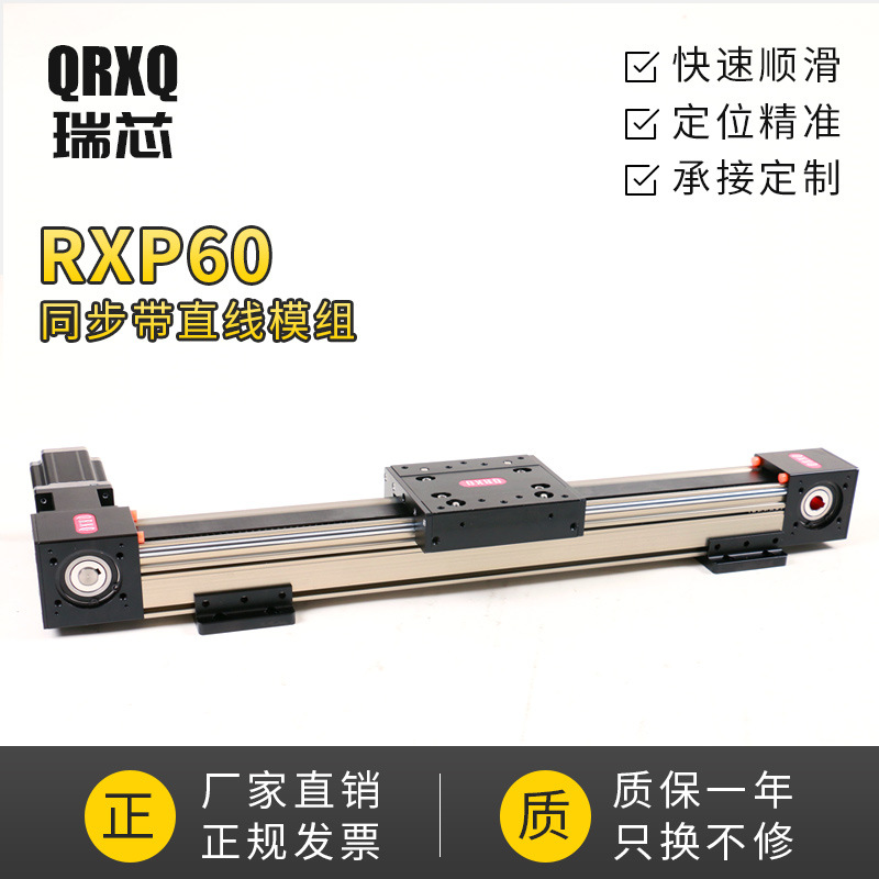 QRXQ同步带直线模组移动滑台数控电动线性导轨RXPN60瑞芯工作台