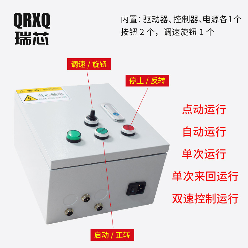 QRXQ直线模组机箱配电箱控制器驱动器开关电源启动停止转换器套装