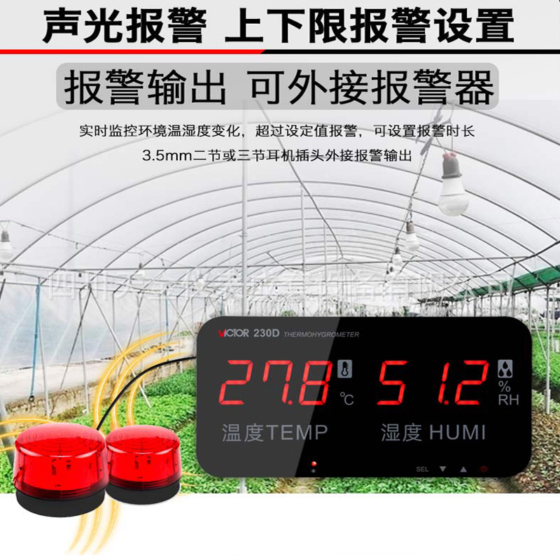 壁挂式温湿度计VC230D室内温湿显示器大屏幕电子温湿度计大棚温度