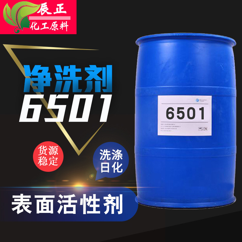 工业级表面活性剂6501椰子油脂肪酸二乙醇酰胺
