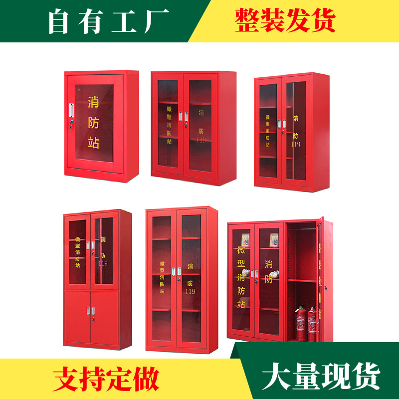 厂家直供不锈钢消防柜微型消防站消防器材全套消防防爆柜消防沙箱