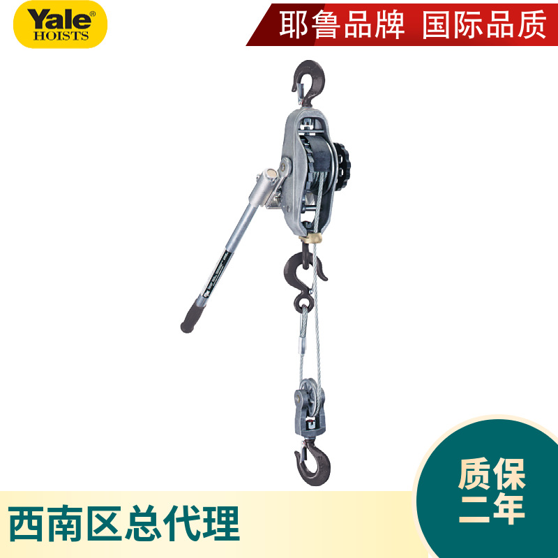 德国Yale耶鲁钢丝绳棘轮手扳铝合金外壳栓紧牵引葫芦 手扳葫芦