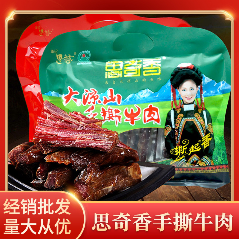 思奇香手撕牛肉干四 川 西 昌风干牛肉大凉山特产小零食180g