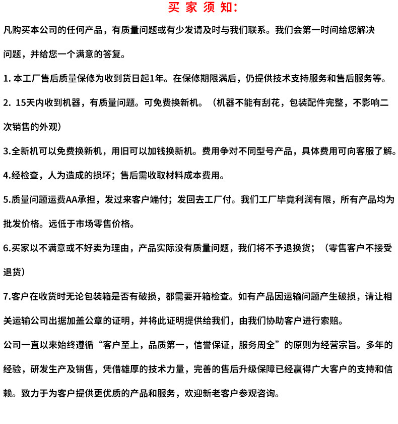 买家须知