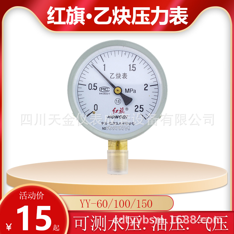 红旗仪表YY-60乙炔压力表水压气压表压力表