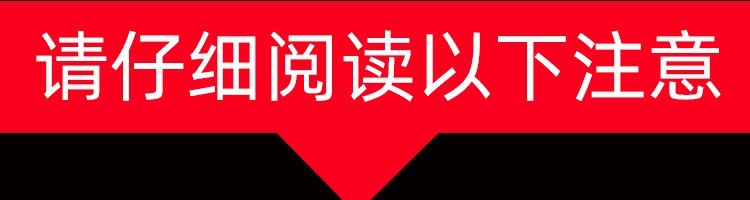 请仔细阅读以下注意事项.jpg