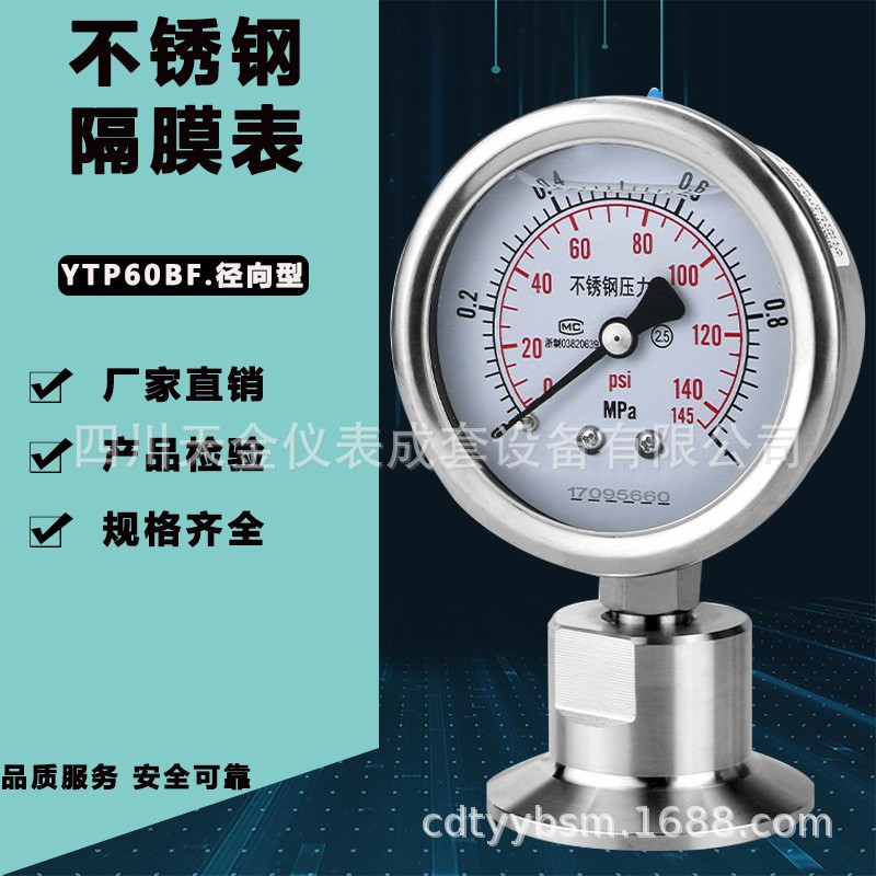 卫生型隔膜压力表YTP-60BF不锈钢耐震膜片卡盘50.5卡箍式压力表