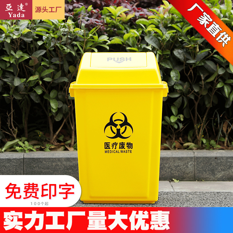 定制环卫分类塑料黄色弹盖垃圾桶医院医疗垃圾桶小区方形果皮箱