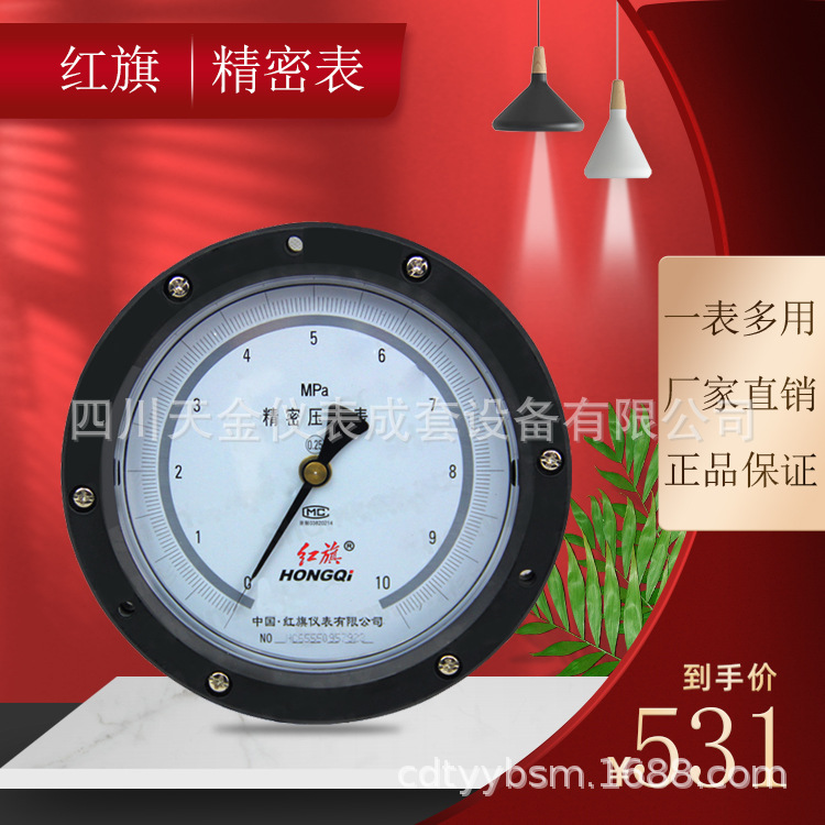 红旗表轴向带前边精密压力表YB-150B-ZT测水压表0.4级精度0~60MPA