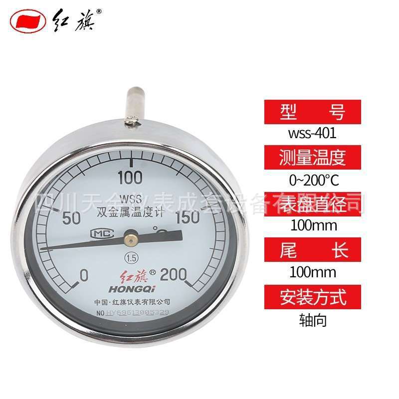 红旗双金属温度计WSS-401/411径向温度计轴向双金属温度计