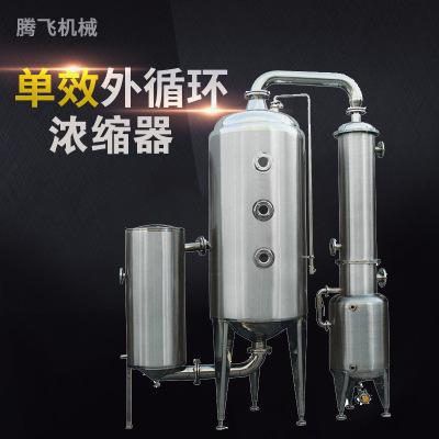 四川厂家直销 单效外循环蒸发器 304双效蒸发器 316废水蒸发器