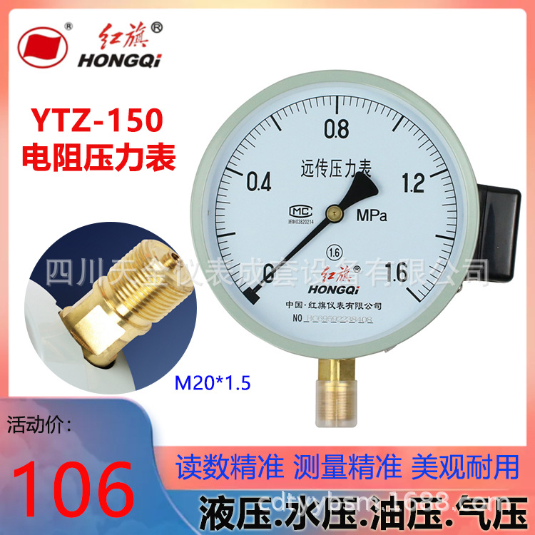 红旗仪表YX-150电阻远传压力表水压油压气表变频器压力表