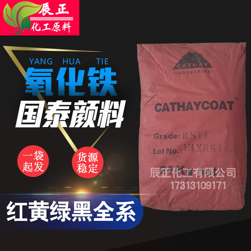 F18 國泰氧化顏料cathay氧化鐵綠瓷磚國泰氧化鐵顏色齊全紅黃綠黑