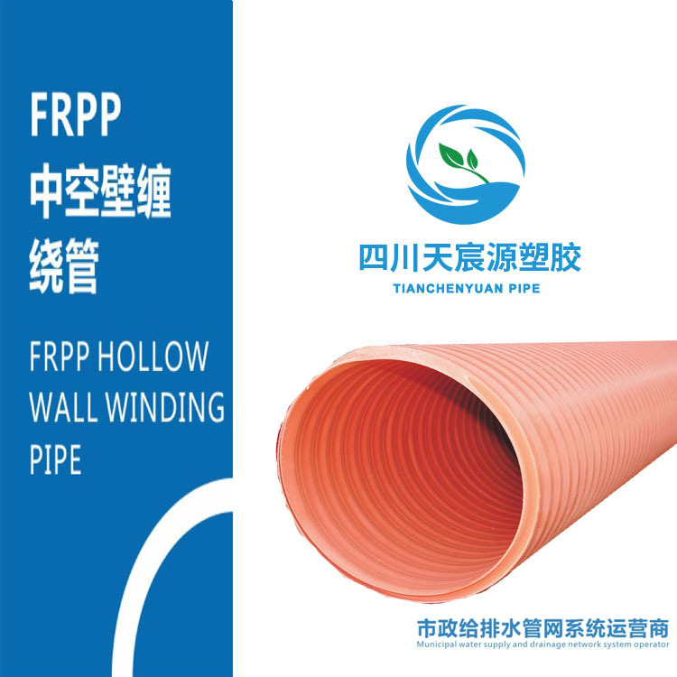 市政管道FRPP缠绕管结构壁A型管中空壁缠绕管 塑料排污管排水管