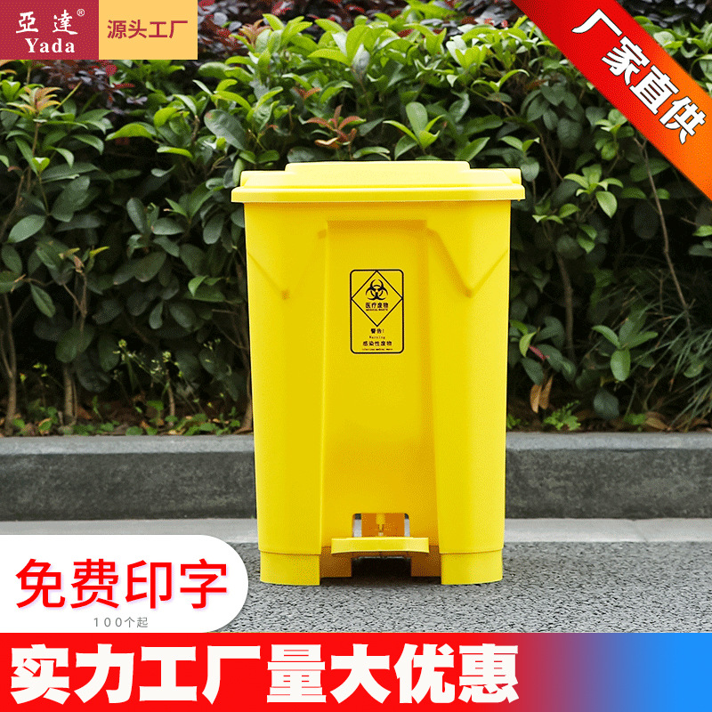 黄色医疗垃圾桶脚踏式医院诊所废物收纳桶加厚户外家用垃圾箱