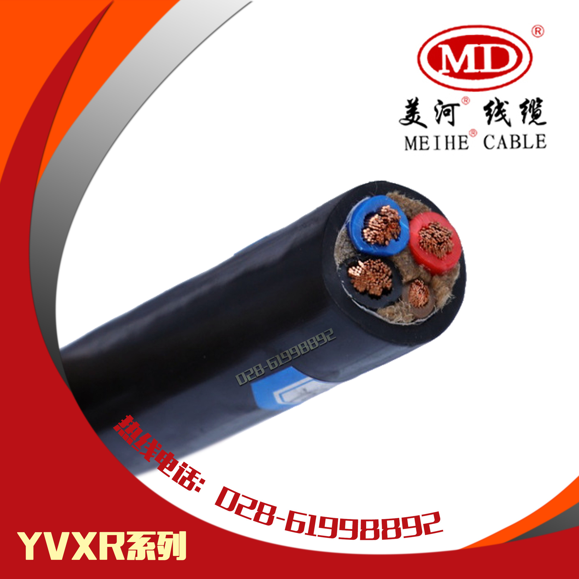美河线缆 YVXR系列铜芯橡塑电缆电源线柔软防水耐磨
