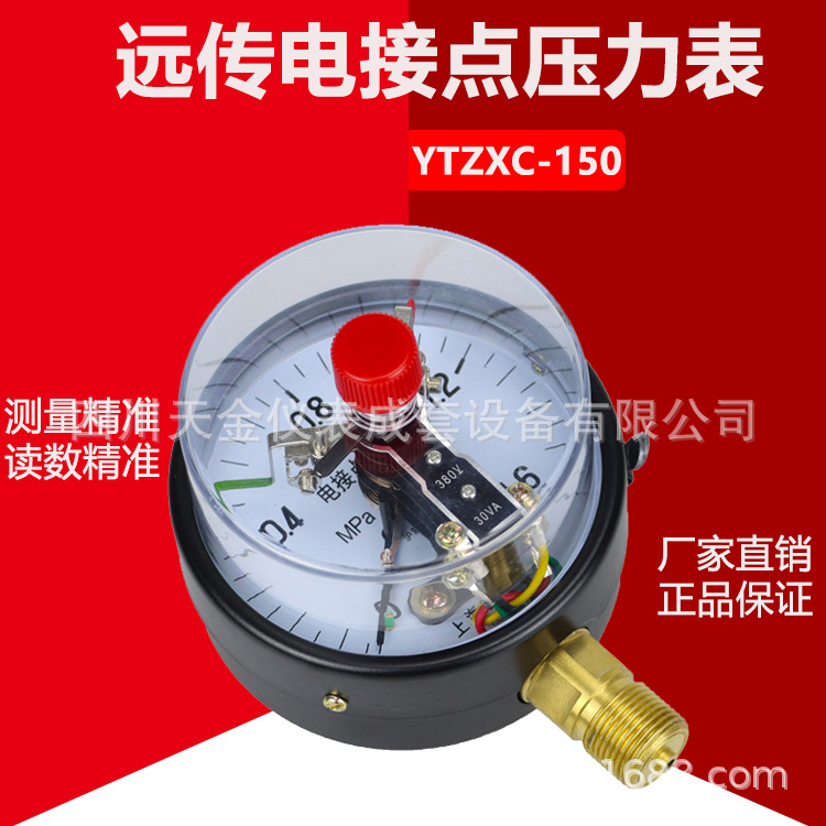 红旗远传电接点压力表YTZXC-150耐震磁助式径向压力表0.16MPA水表