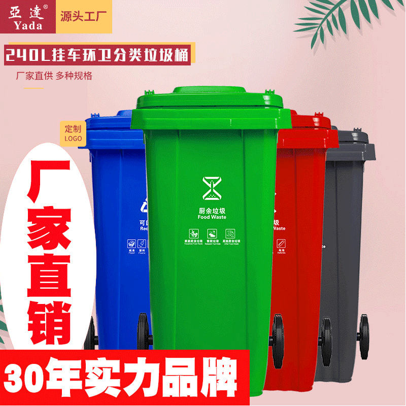 环卫分类垃圾桶加厚塑料100120升240升户外大号脚踏塑胶带盖水桶厂家
