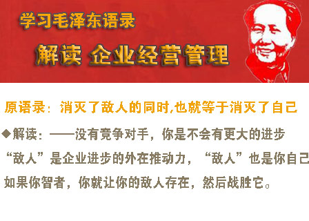 学习毛主席语录 解读企业经营管理 语录 企业管理 管理十大 管理漫画