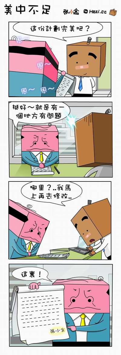转载:张小盒的故事(搞笑漫画)