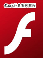 Flash 䰸Ƶ