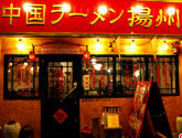 在日本的中国餐馆图片