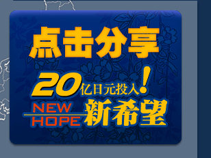 点击分享阿里巴巴20亿日元新希望