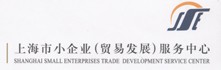 上海市小企业（贸易服务）发展中心