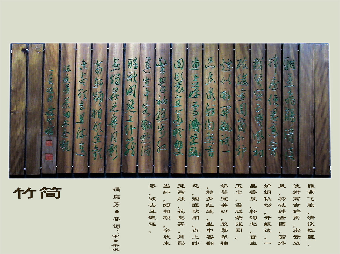 从考古发掘出来的材料来看,战国和秦代一些木牌和竹简上的文字