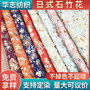 Brocade and Satin Caryophyllum and Japanese Style Small Floral Cherry Blossom Waist Style Cheongsam Vest Fabric