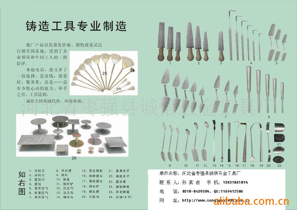 尖头刮刀,圆头刮刀),是铸造生产过程中,修砂型的必备工具  