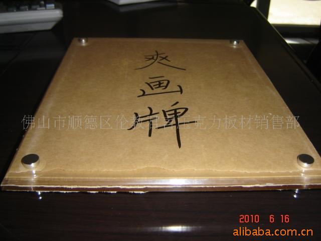 供应有机夹画牌,压克力画夹,宣传画夹(图)