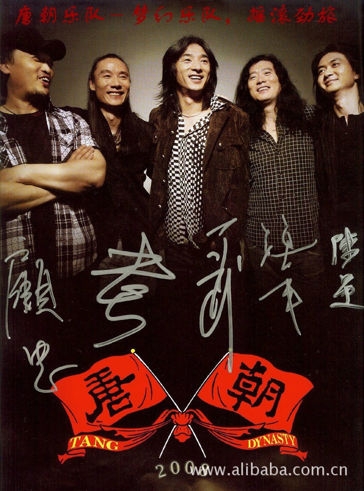 唐朝乐队壁纸图片