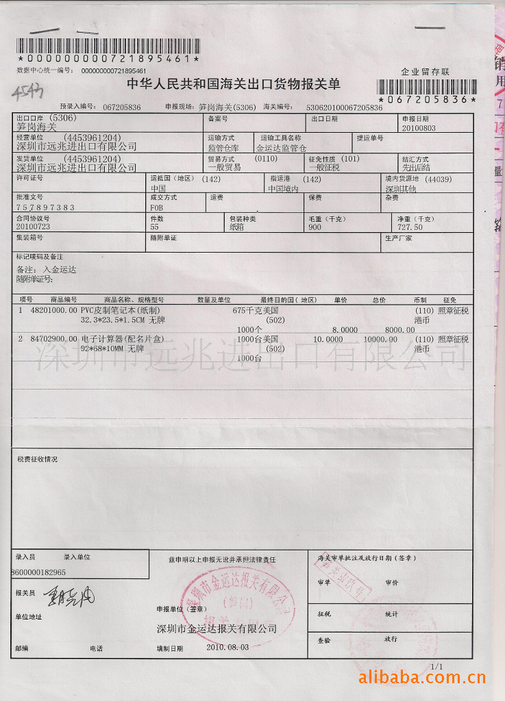 供应国际物流 货运 货运公司 物流公司 国际货运 商检报关 出口买单