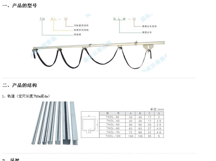 hxdl系列电缆滑线由轨道,携缆小车,电缆以及悬吊,固定等组件组合而成.